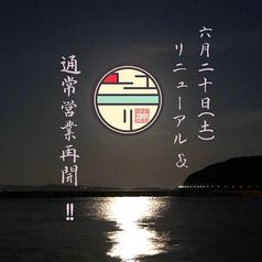 淡路島 旬彩 ユラリユラ(写真1)