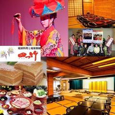琉球料理と琉球舞踊 四つ竹 久米店(写真1)