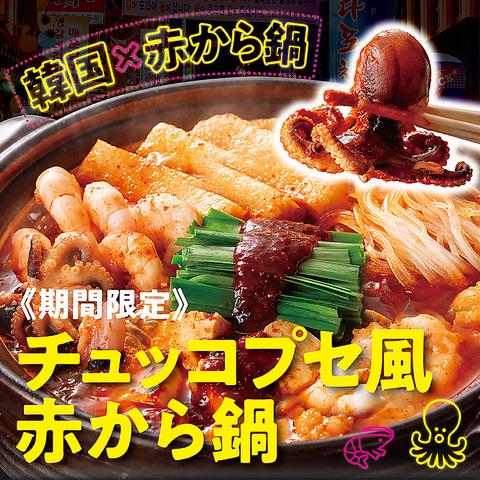 赤から鍋とセセリ焼き 赤から新宿西口店(写真1)