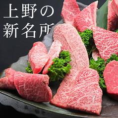 焼肉ダイニング 牛勢 上野店(写真1)