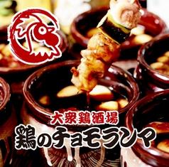 鶏のチョモランマ 平井店(写真1)