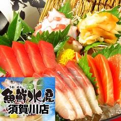 魚鮮水産 須賀川店(写真1)