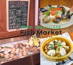 Fish Market フィッシュマーケット(写真1)