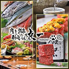 肉と鮮魚 日本酒バル 夜一 YOICHI 難波店(写真1)